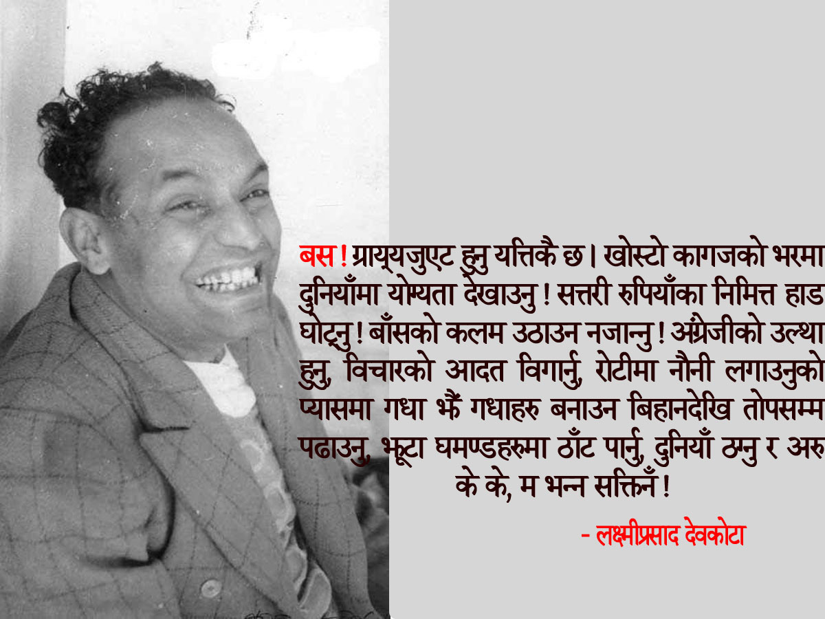 हाइ हाइ अंग्रेजी: लक्ष्मीप्रसाद देवकोटा  